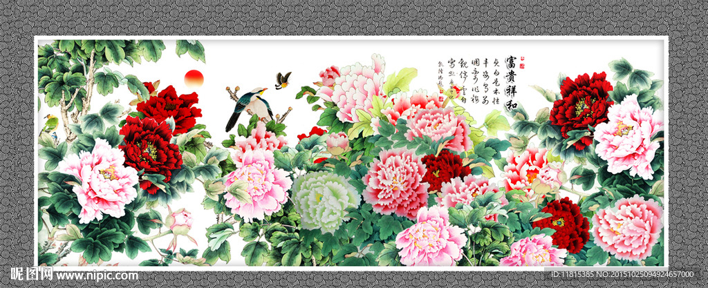 花开富贵