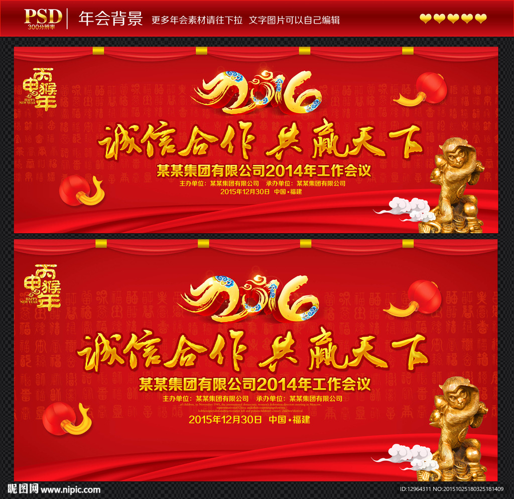 年会