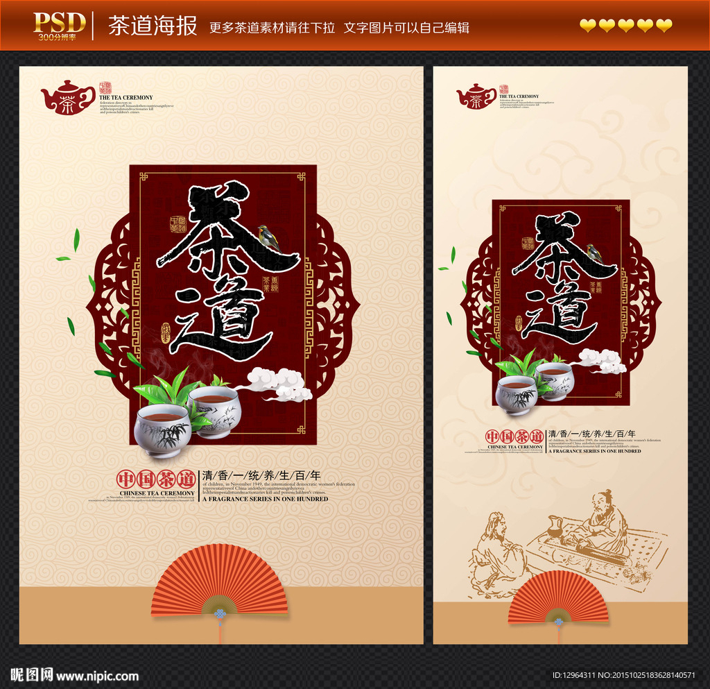 茶道