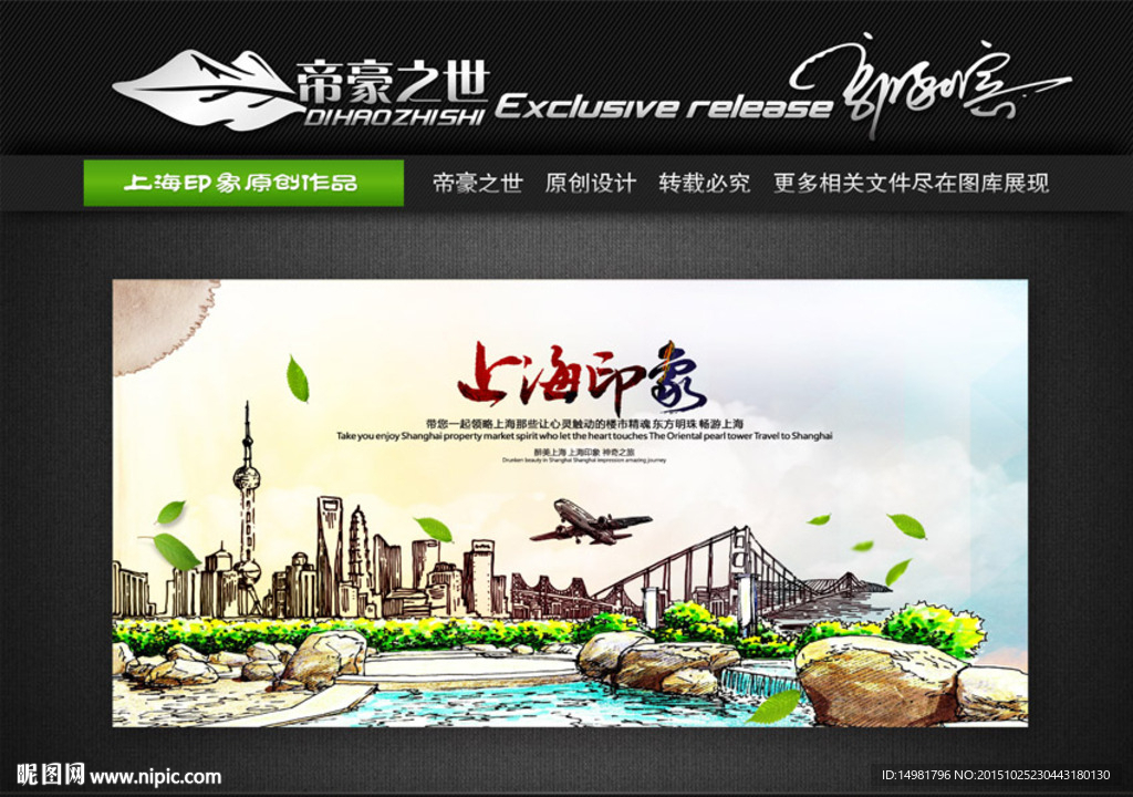 上海旅游 上海印象 手绘篇