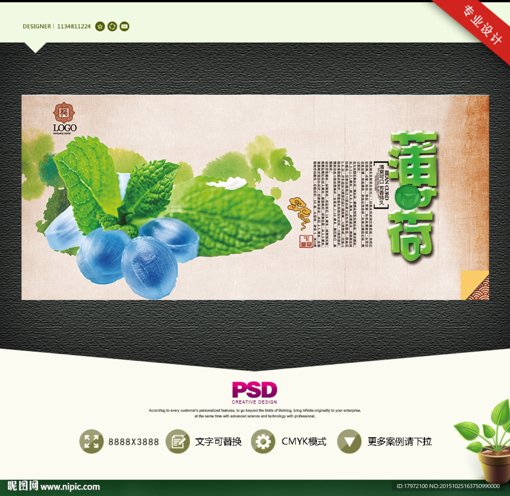 薄荷