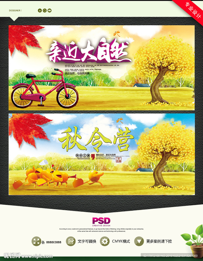 秋令营 亲近大自然
