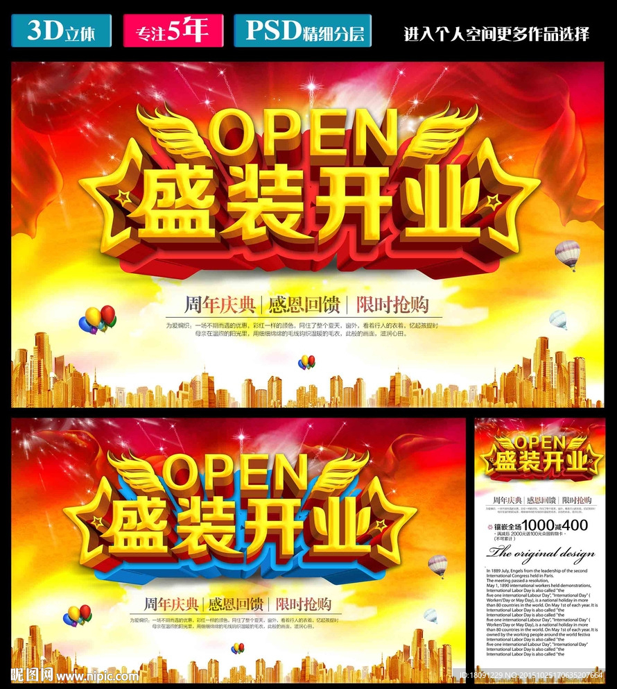 盛装开业open