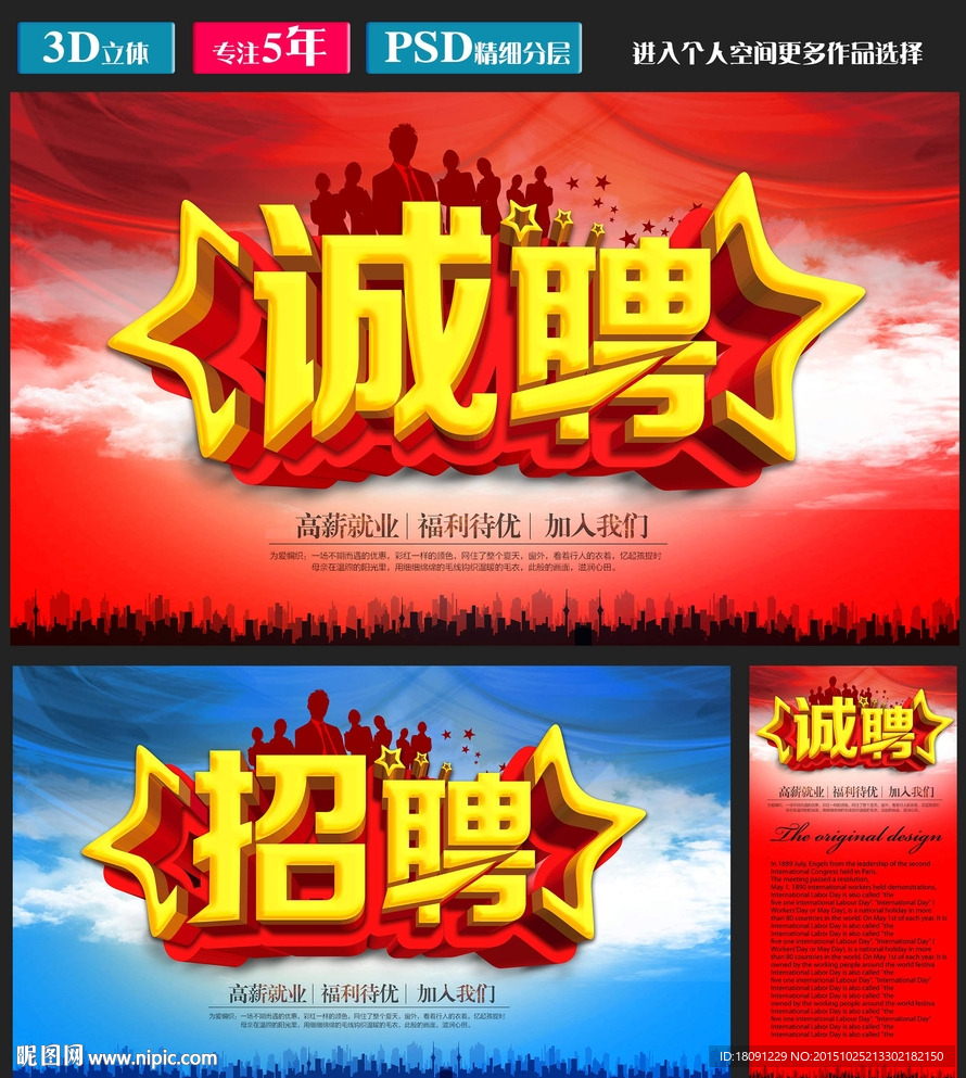诚聘 招聘
