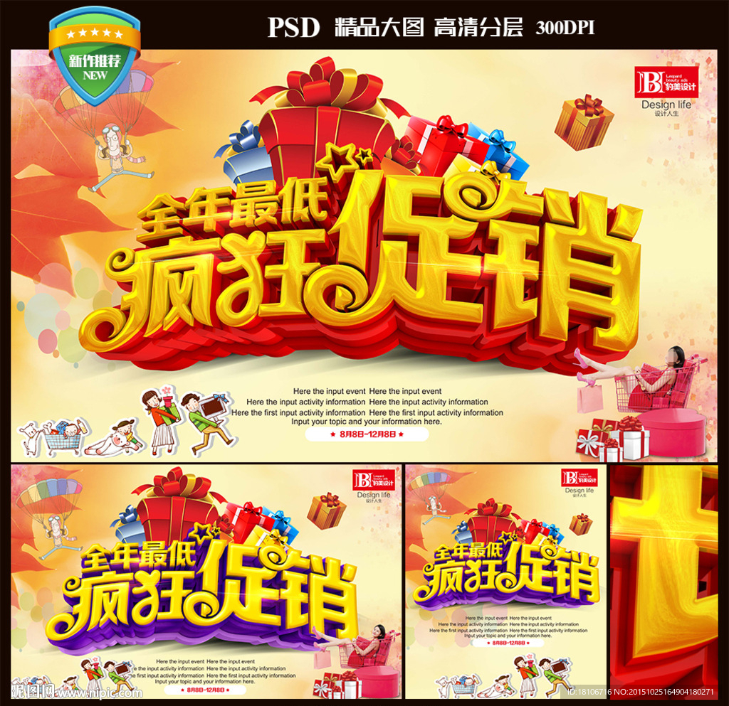 促销海报