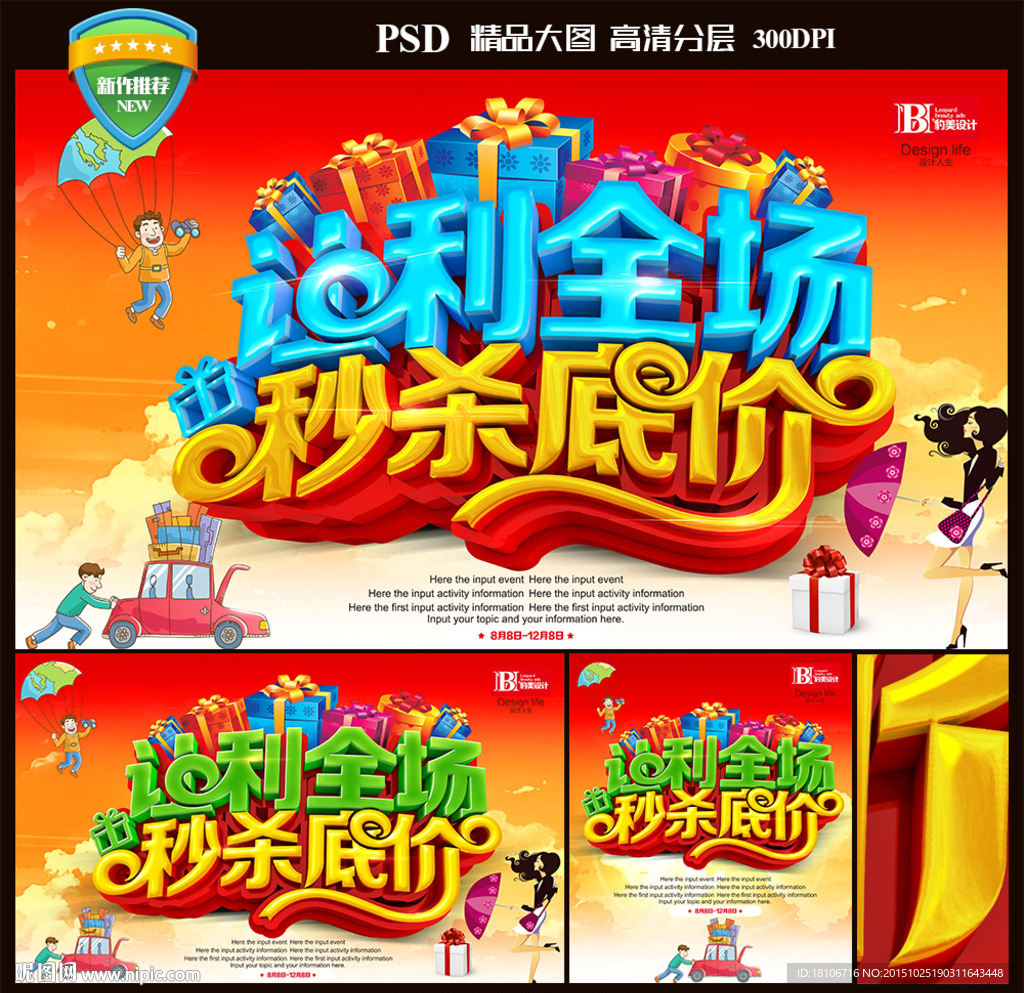 促销海报