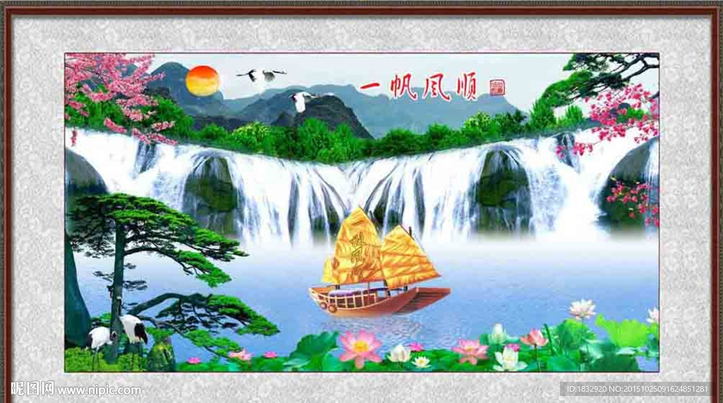 一帆风顺