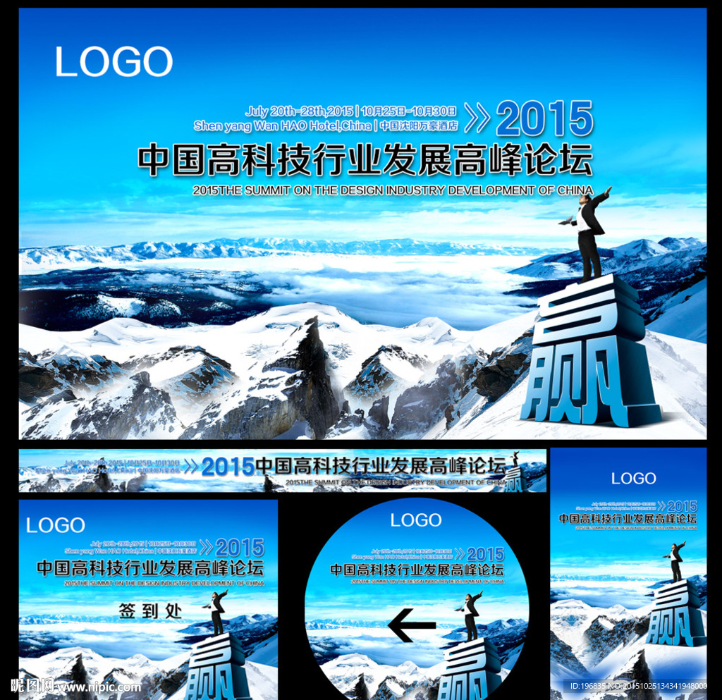 峰会背景图