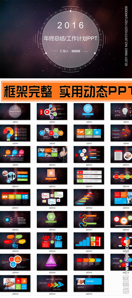总结新年计划PPT模板图片下载