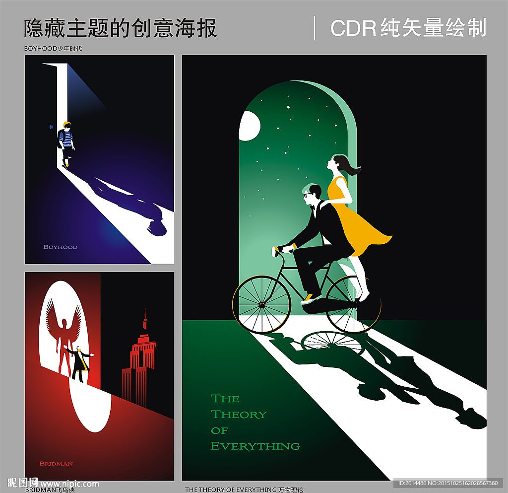 隐藏主题的创意海报