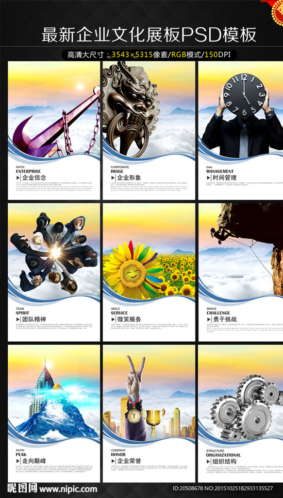 企业文化展板