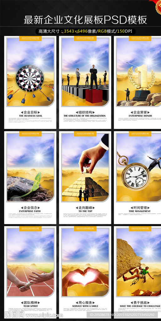 最新企业文化展板
