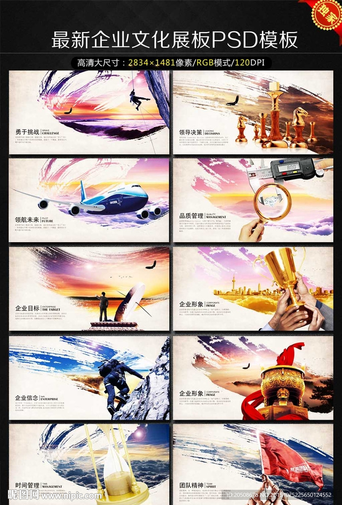 中国风企业文化展板