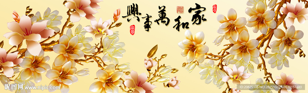 家和万事兴玉兰花无框画