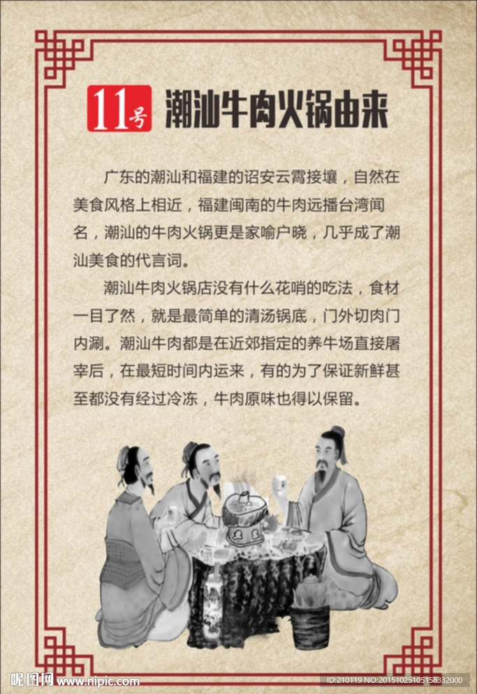 潮汕牛肉火锅由来