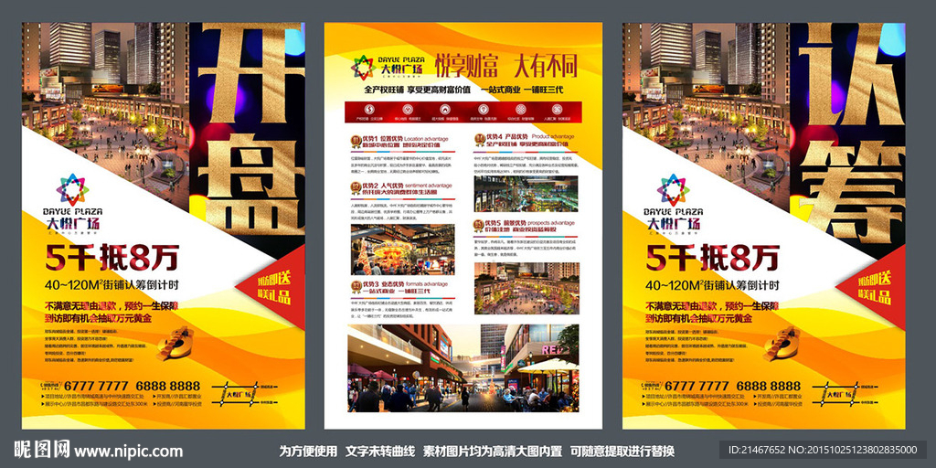 地产广告 商铺广告 商铺单页