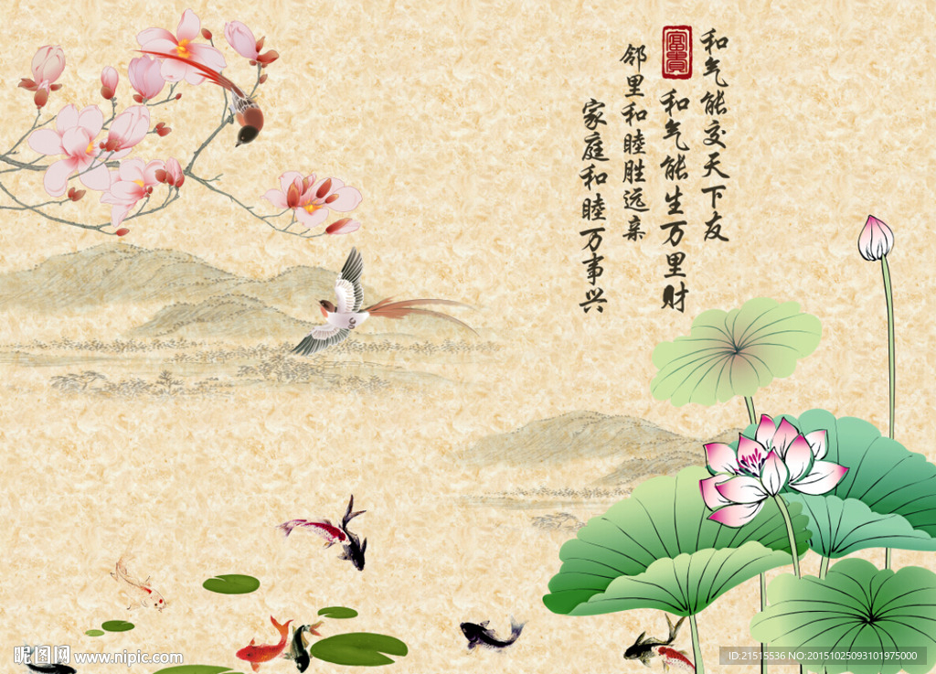 和气生财荷花图