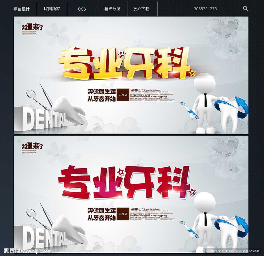 牙科