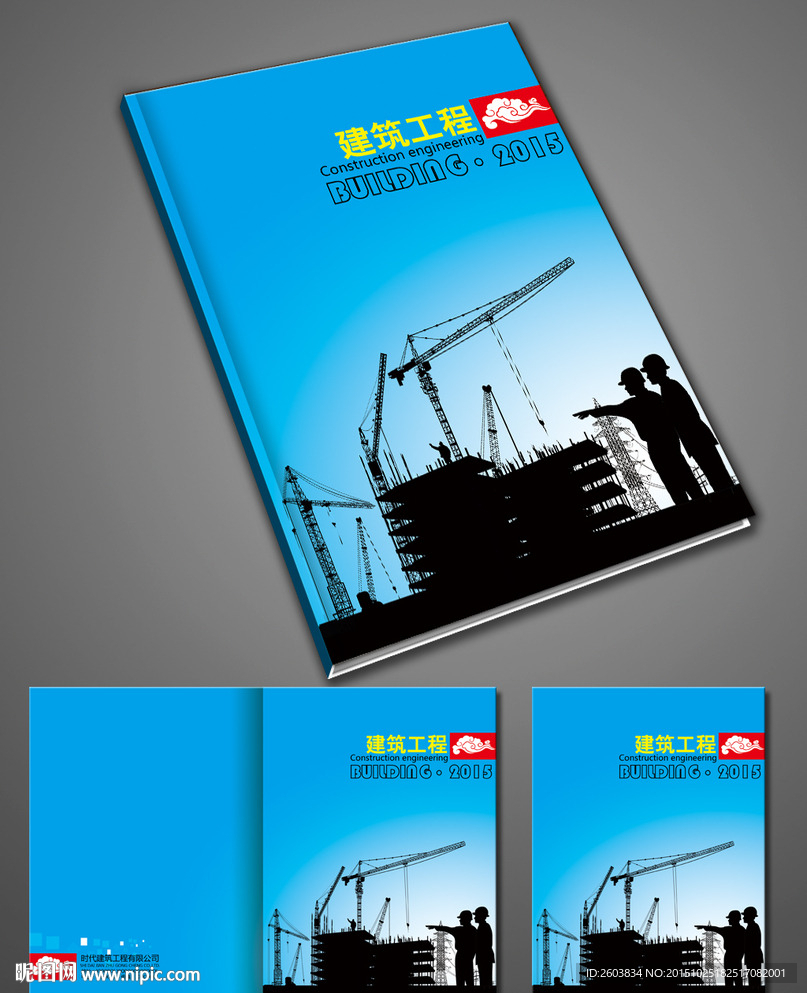 蓝色建筑画册封面