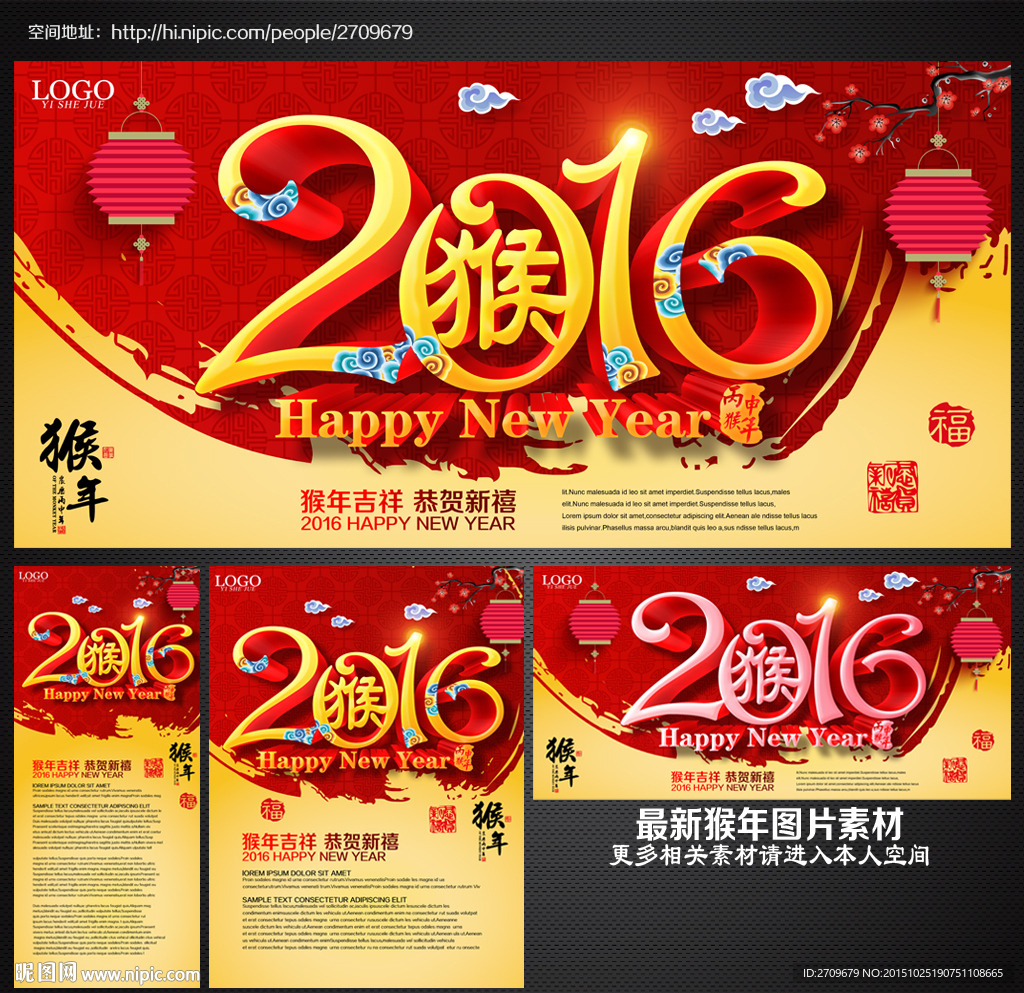 2016猴年