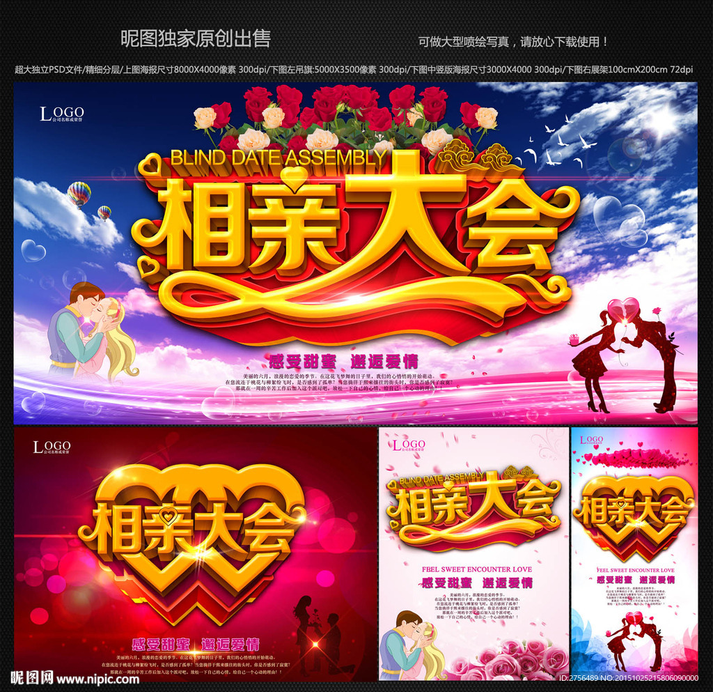相亲大会图片