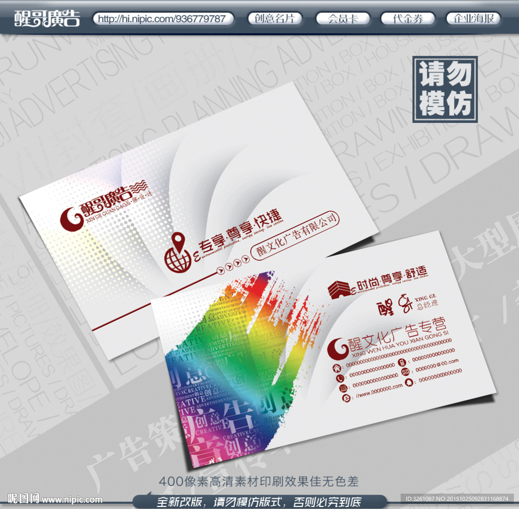 广告公司名片