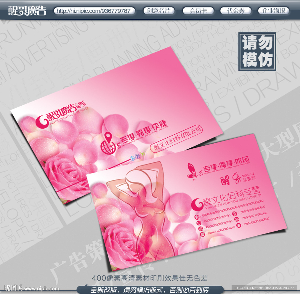 妇科名片