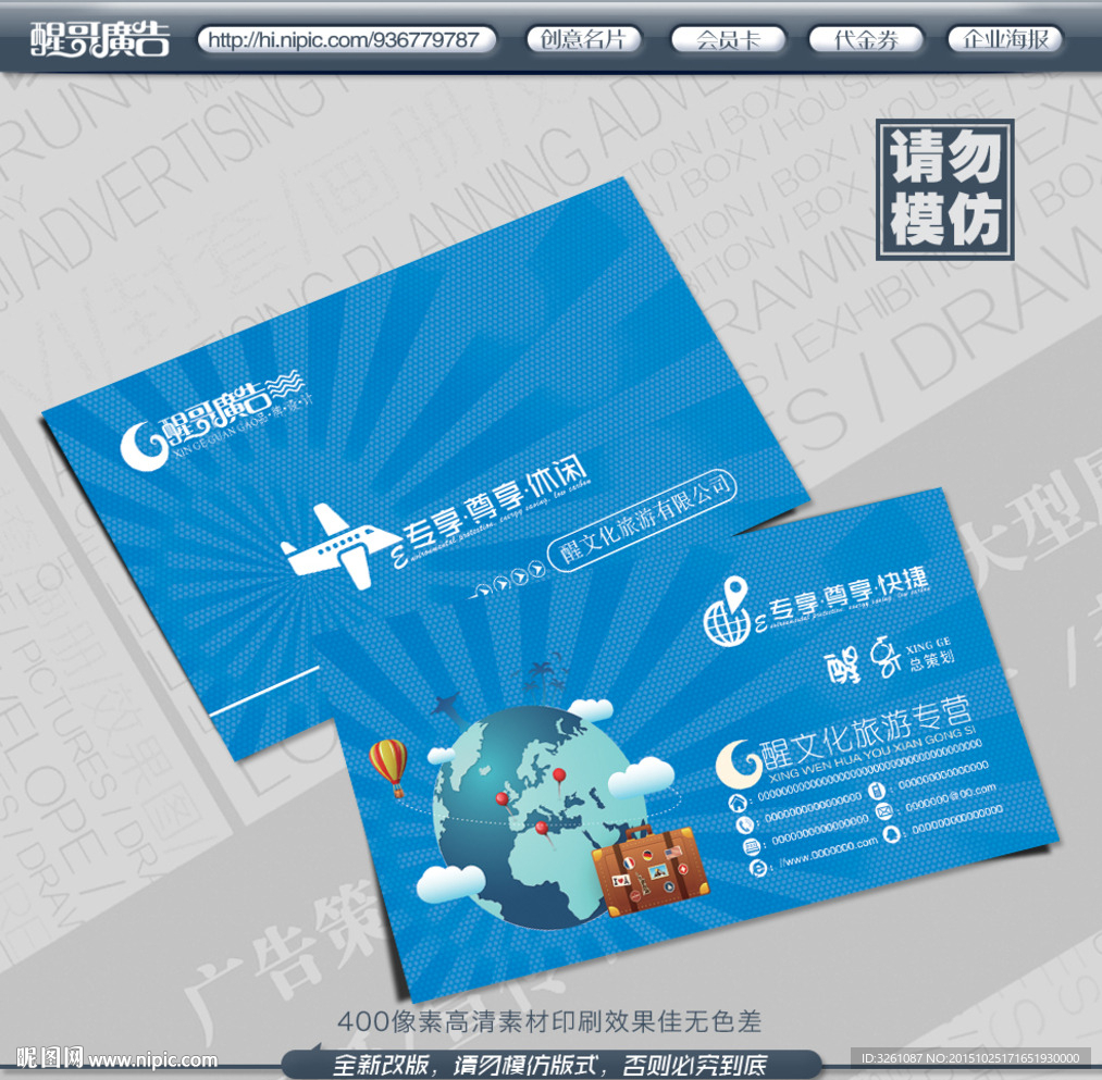 旅游名片
