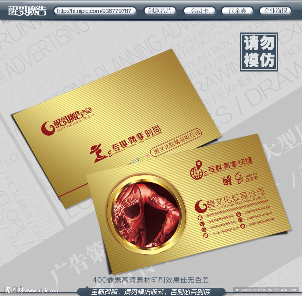 纹身名片