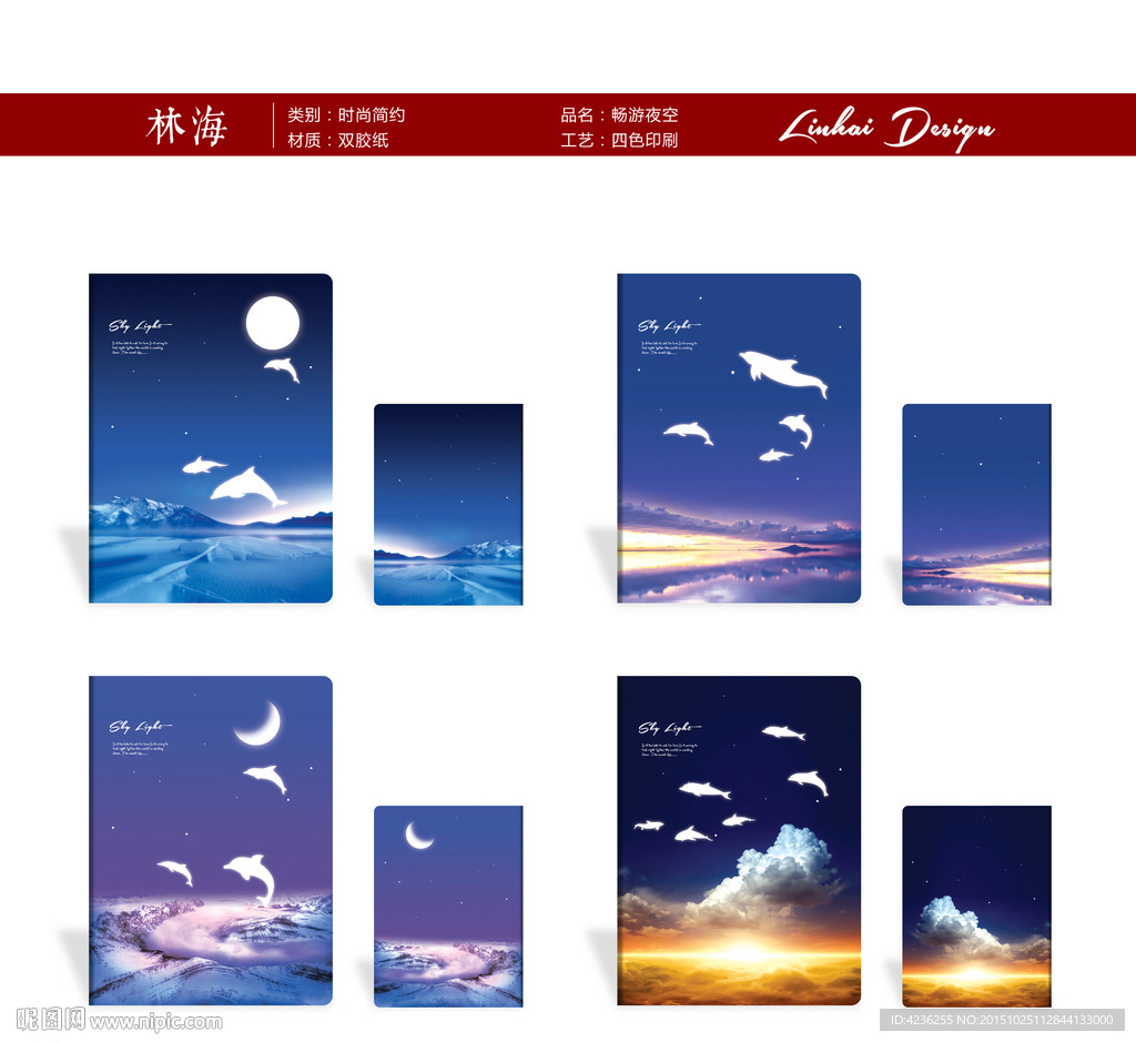 夜空里的海豚剪影