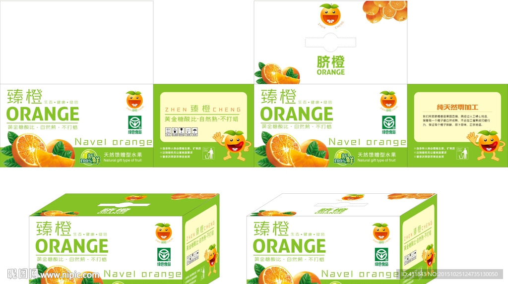 橙子包装 脐橙包装箱