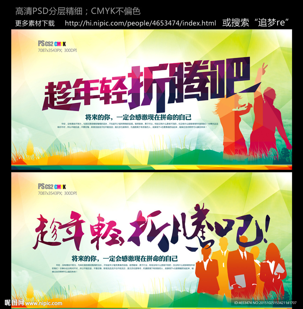 趁年轻折腾吧图片