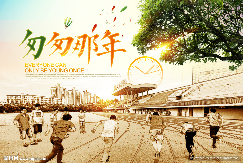 匆匆那年青春回忆海报