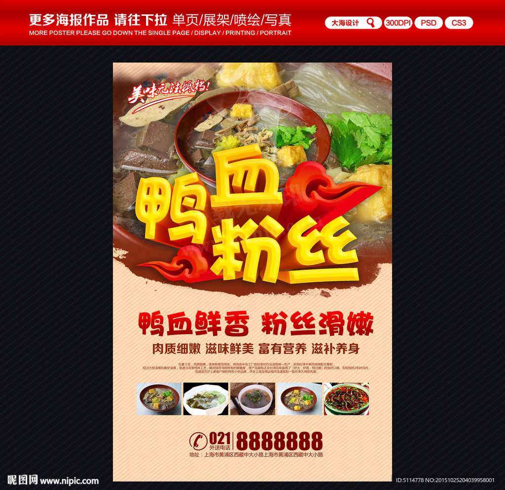 鸭血粉丝