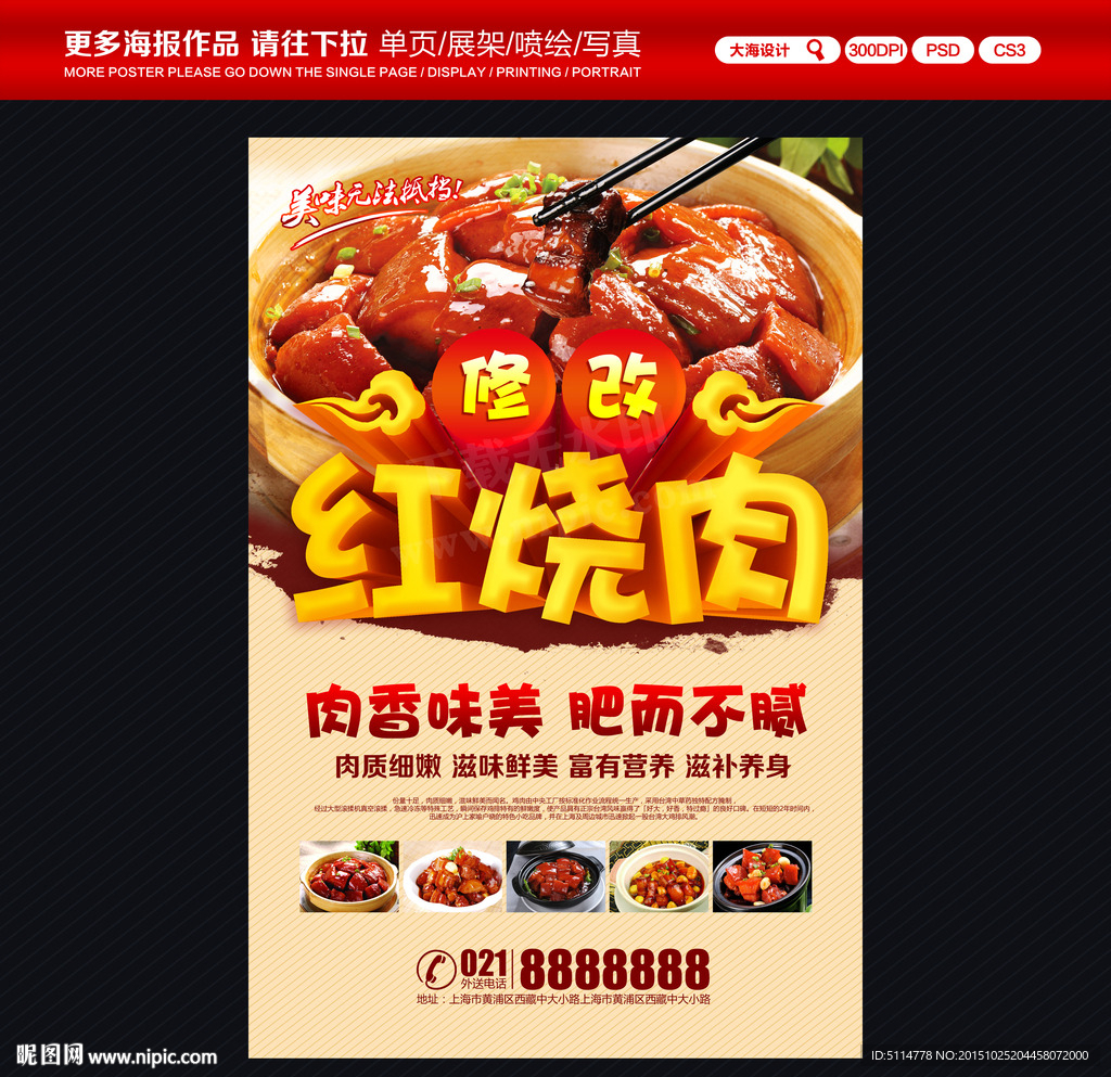 红烧肉