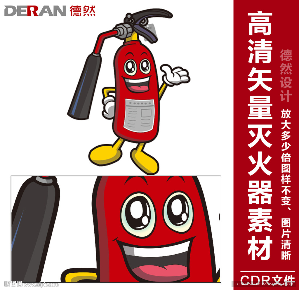 高清矢量灭火器