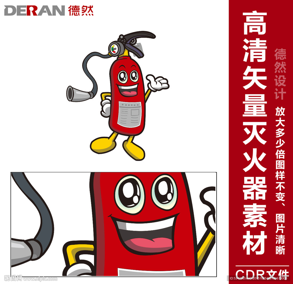 高清矢量灭火器