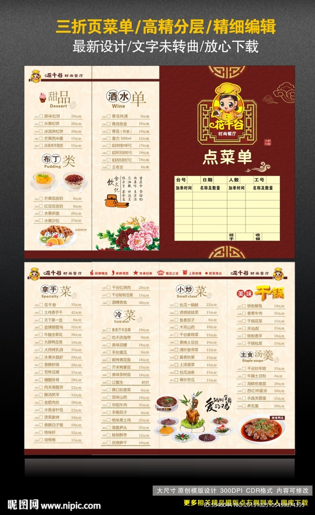 菜单三折页 菜谱