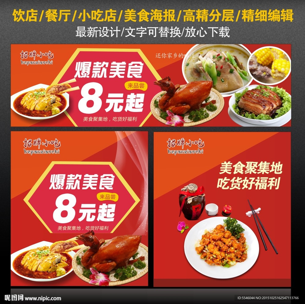 美食海报