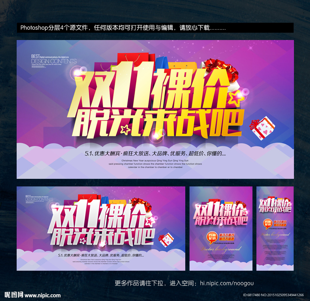 双11促销