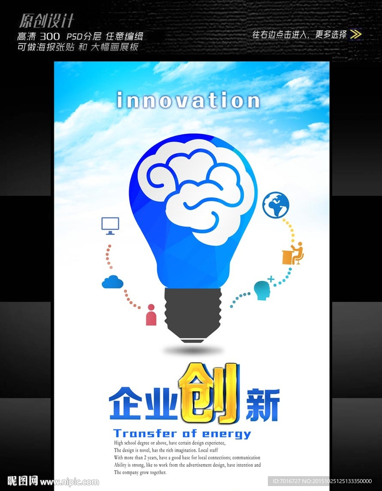 企业创新海报设计