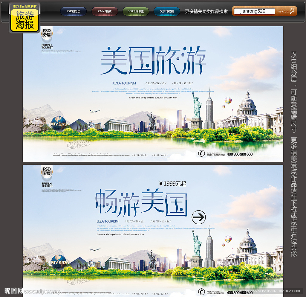 美国旅游