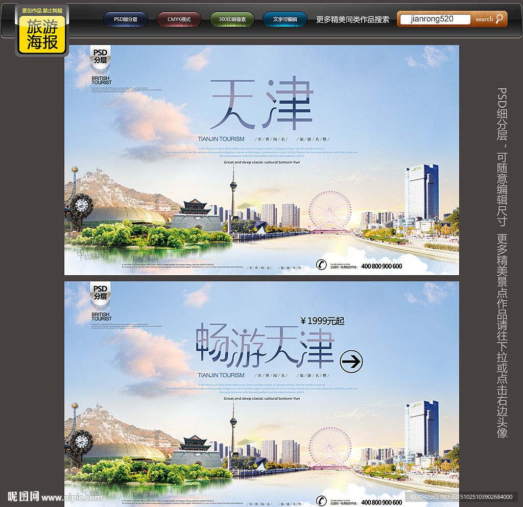 天津印象 天津形象广告
