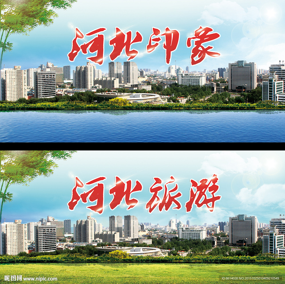 河北旅游海报