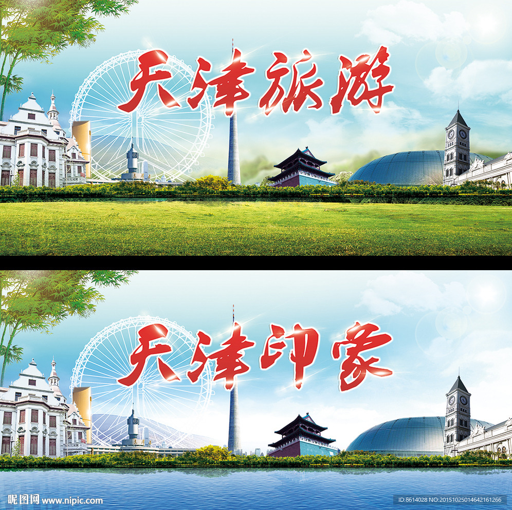 天津旅游海报