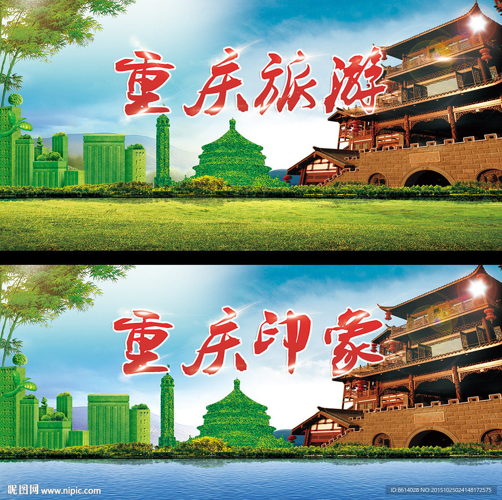 重庆旅游海报