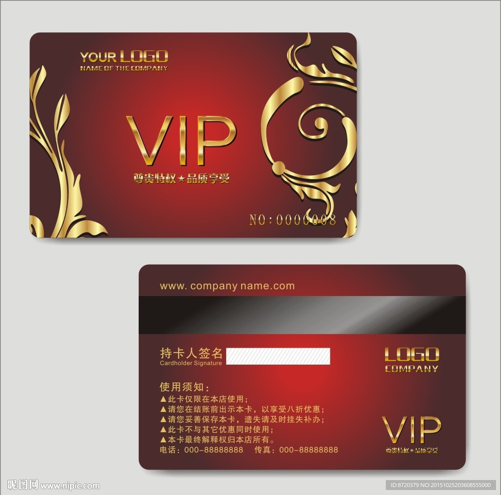 VIP卡