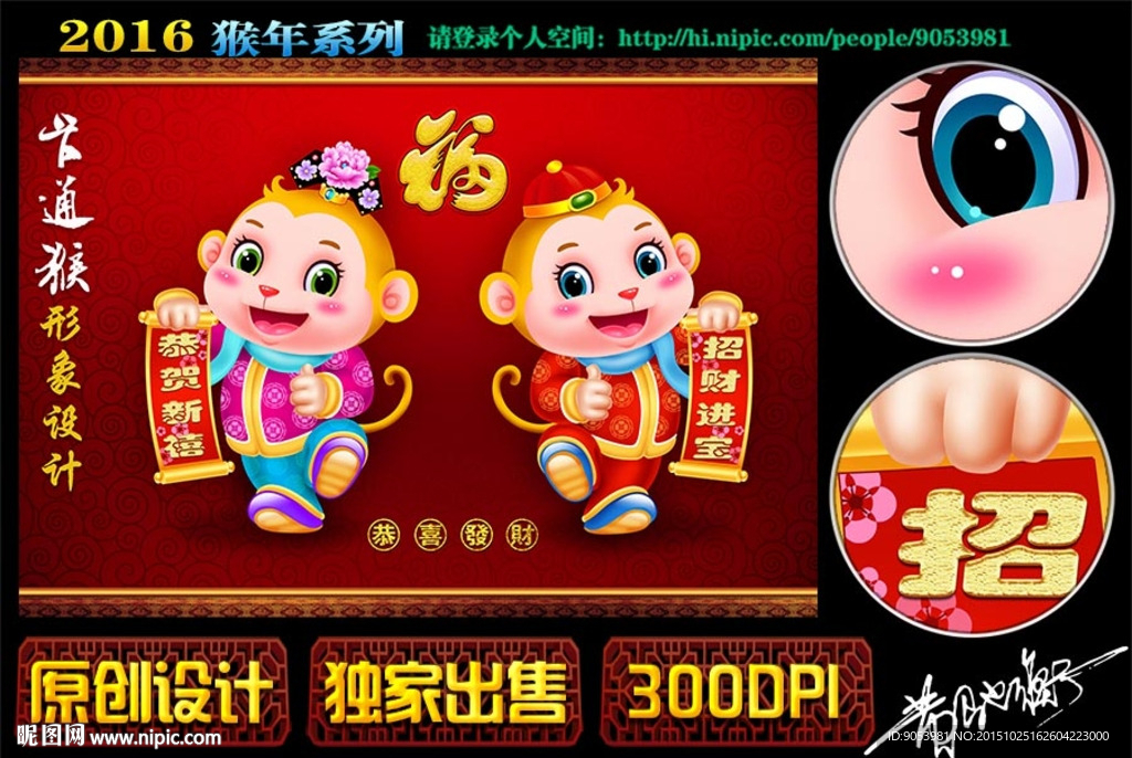 2016 猴年 春节门贴