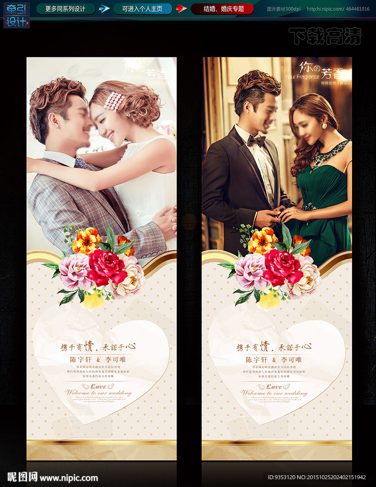 婚礼  婚庆 结婚展架