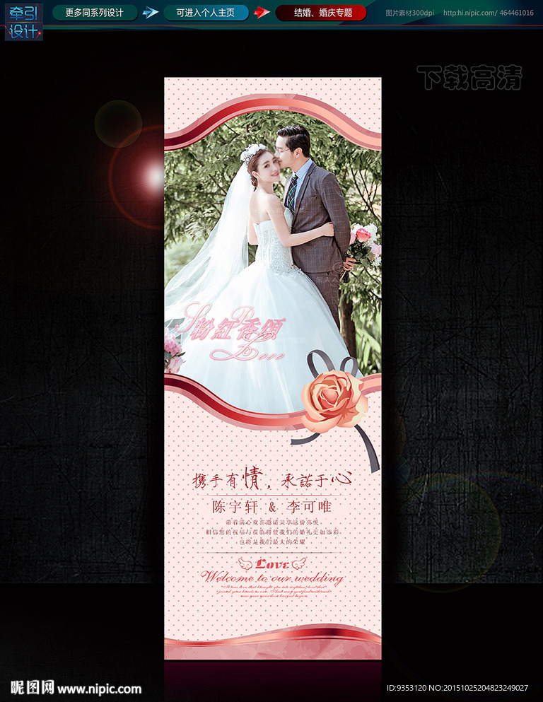 婚礼 结婚展架